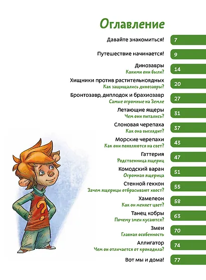 Динозавры и другие пресмыкающиеся. Детская энциклопедия (Чевостик) (Paperback) - фото 8