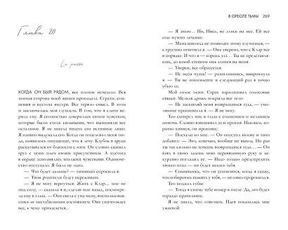 В ореоле тьмы - фото 8