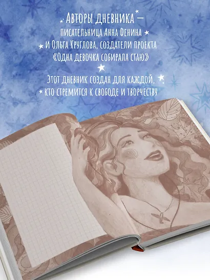 Книга для записей А5 80л "Дневник одной девочки. Для хранения ароматных веточек, ярких идей и вольных мыслей. Радость" - фото 6