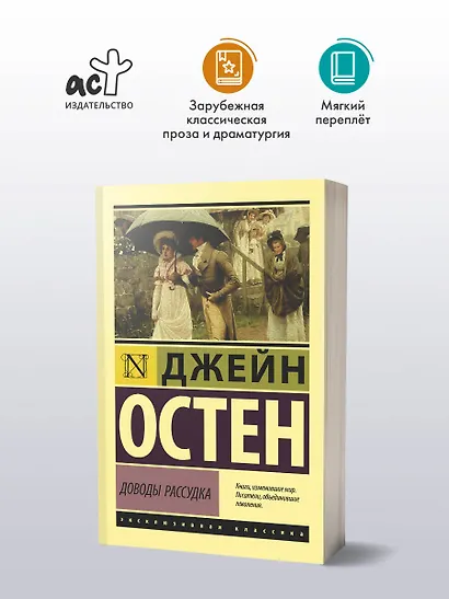 Доводы рассудка - фото 3