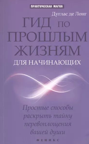 Гид по прошлым жизням для начинающих: простые способы раскрыть тайну перевоплощения нашей души - фото 1