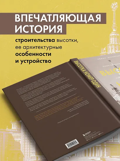 Высотка номер один: история, строительство, устройство и архитектура Главного здания МГУ (с тиснением) - фото 5