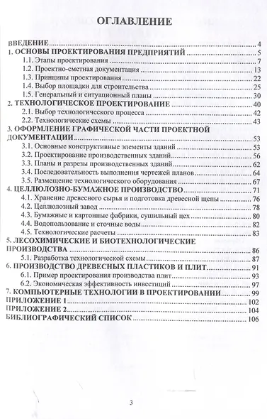 Проектирование предприятий химической переработки древесины - фото 3