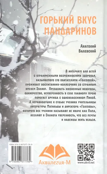 Горький вкус мандаринов - фото 2