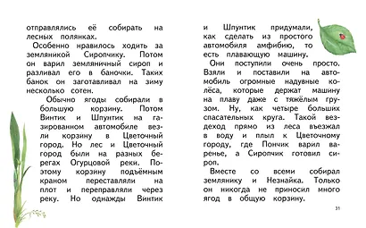 Рассказы о Незнайке (ил. О. Зобниной) - фото 5