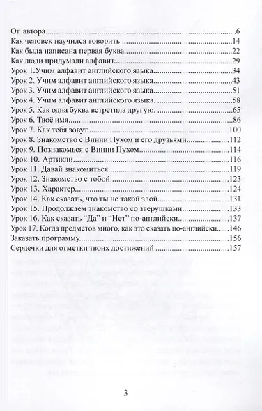 Английский язык для самых маленьких и родителей - фото 3
