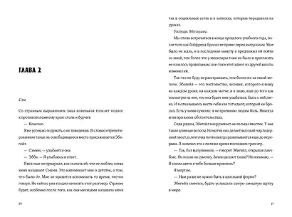 На твоей орбите - фото 9