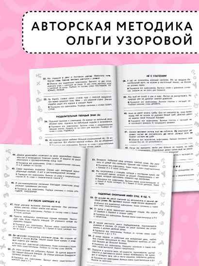 Короткие задания на все правила и орфограммы 4 класс - фото 6