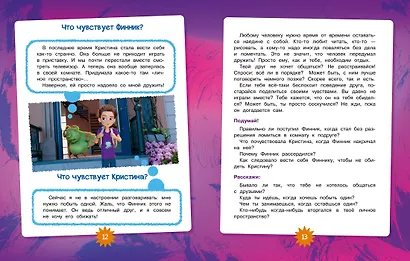Финник 2. Как понять себя и других - фото 10