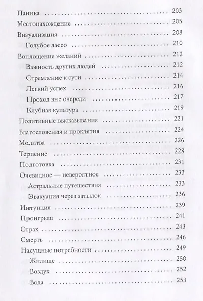 Живи вечно, или Эликсир молодости - фото 5