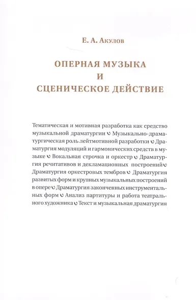 Оперная музыка и сценическое действие - фото 1