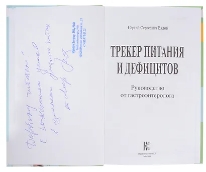 Трекер питания и дефицитов. Руководство от гастроэнтеролога (с автографом) - фото 8