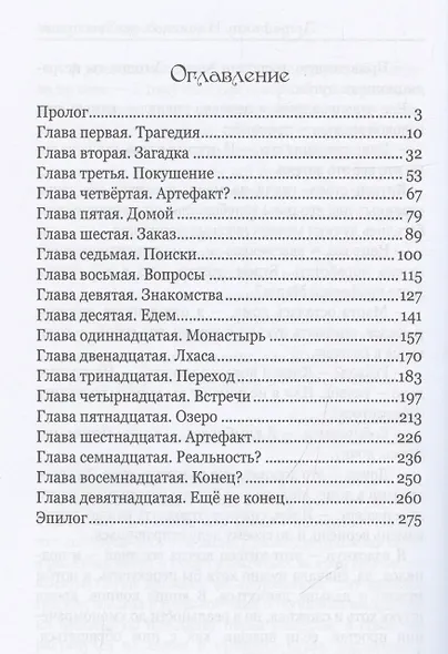 Артефакт. В поисках неизвестного - фото 5