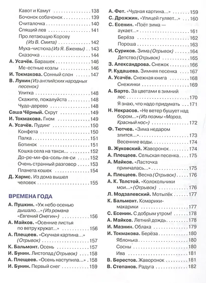 365 стихов для детского сада - фото 4