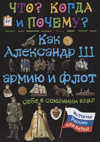 Как  Александр III армию и флот себе в союзники взял - фото 1