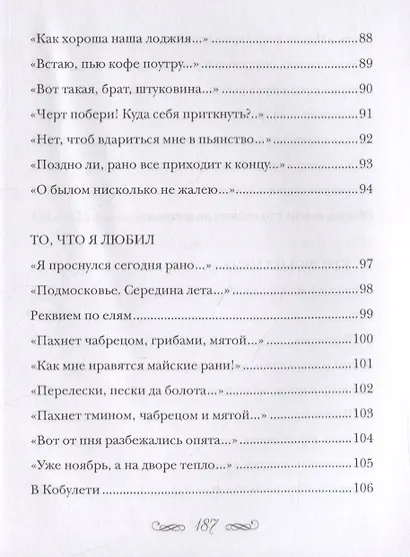 Былое. Стихи - фото 6