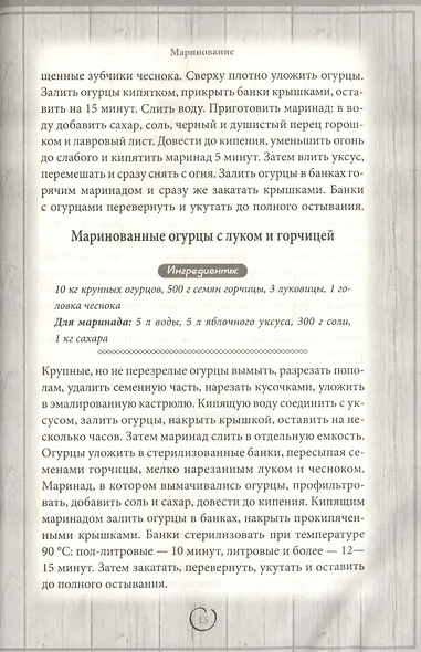 Консервируем с умом. Овощи, фрукты, ягоды - фото 3