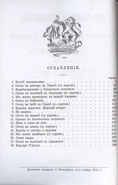 Охотничьи рассказы и очерки из природы и жизни разных стран. - фото 2