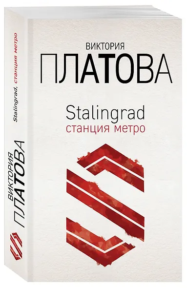 Stalingrad, станция метро - фото 3