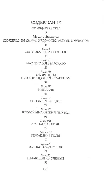 Леонардо. Микеланджело. Рафаэль - фото 3