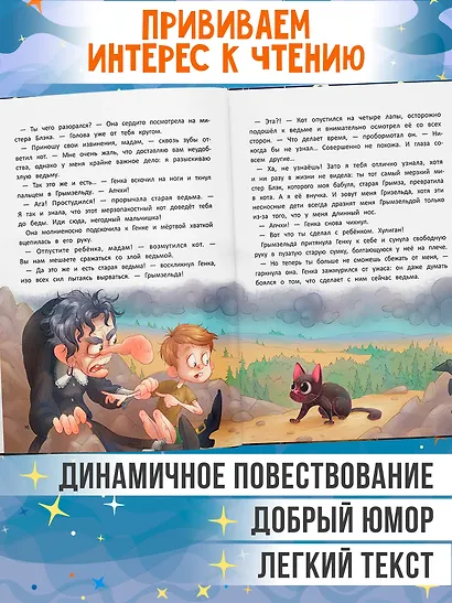 Ведьма, кот и дело в шляпе - фото 4