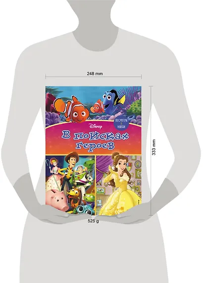 Посмотри и найди. В поисках героев - фото 4