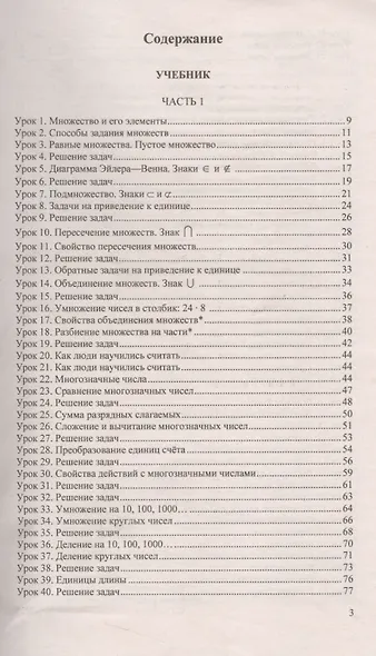 Математика 3. Петерсон +р/т. ФГОС (к новому учебнику) - фото 2