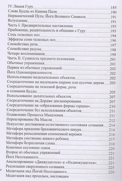 Тибетская йога и тайные доктрины. Том 1. Путь йоги - фото 5