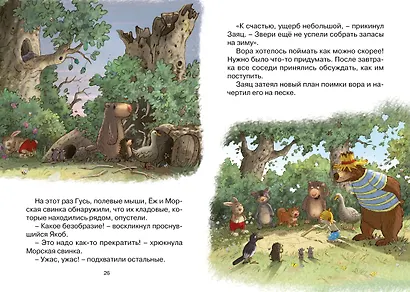 Лесной воришка - фото 5