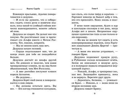 Корона Судьбы (#2) - фото 9