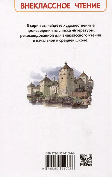 История России в рассказах для детей - фото 2