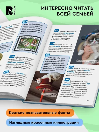 Кошки и собаки. Энциклопедия российского школьника - фото 9