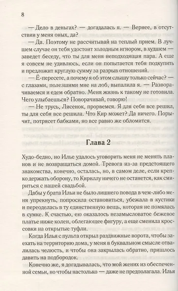 Жестокая любовь - фото 5