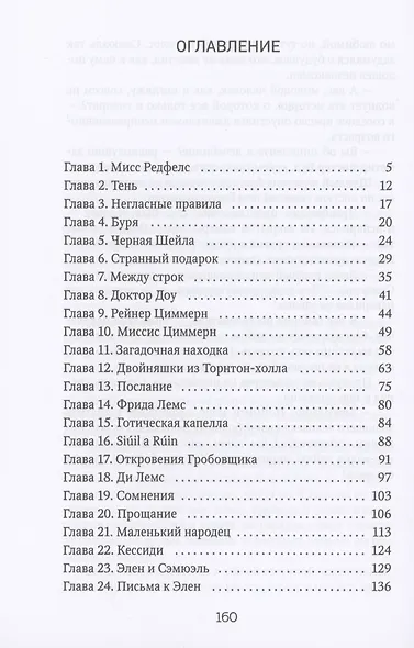 Хозяйка приюта - фото 2
