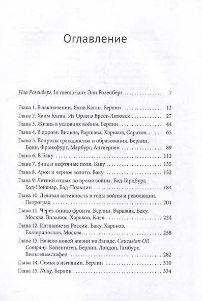Каганы из Баку. История одной семьи - фото 3