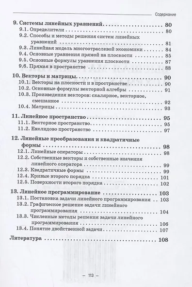 Высшая математика в схемах и таблицах. Учебно-методическое пособие - фото 5