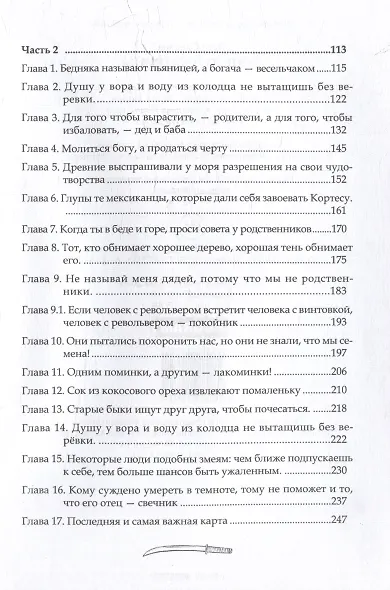 Поцелуй Катрины - фото 4