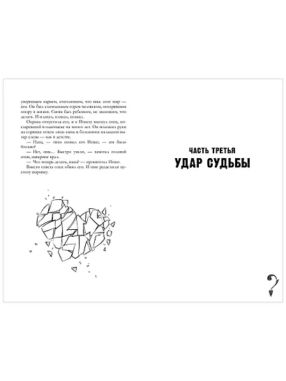 Разреши любить. Навсегда со мной, навсегда моя - фото 6