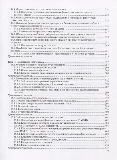 Спортивная медицина: учебное пособие. Курс лекций и практические занятия. - фото 6