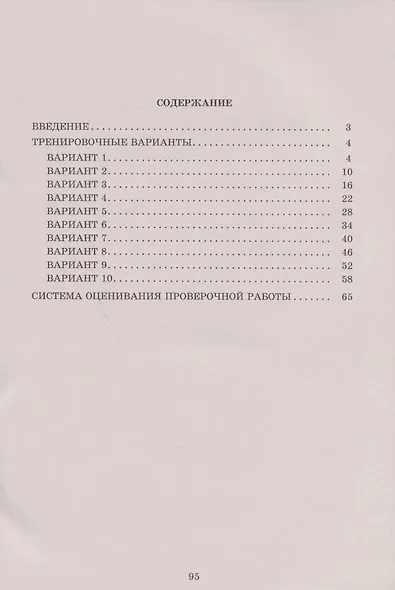 История. 6 класс. 10 вариантов итоговых работ для подготовки к Всероссийской проверочной работе. Учебное пособие - фото 2