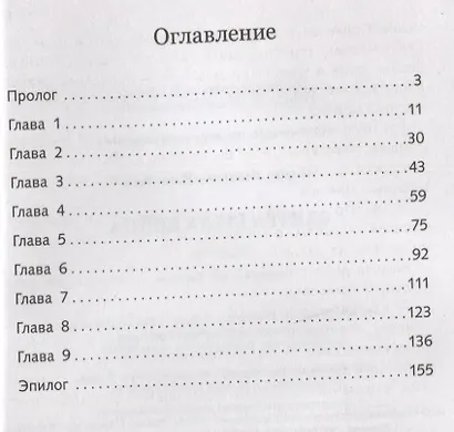 Завтра была война. Повесть - фото 2