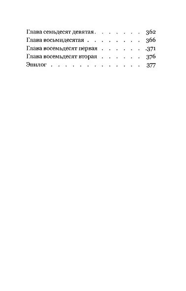 Спаси ее - фото 12