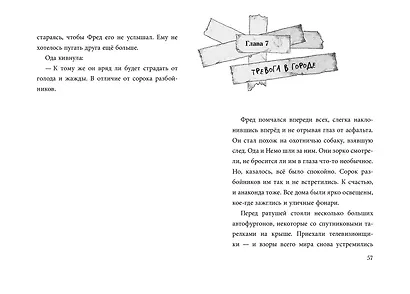 Не открывать! Кусается! Липко! Голодная! Книги1-3 (комплект из 3 книг с плакатом) - фото 10