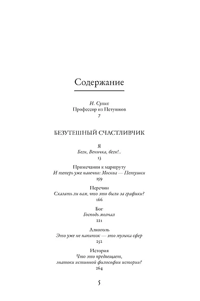 Безутешный счастливчик. Из записных книжек - фото 7