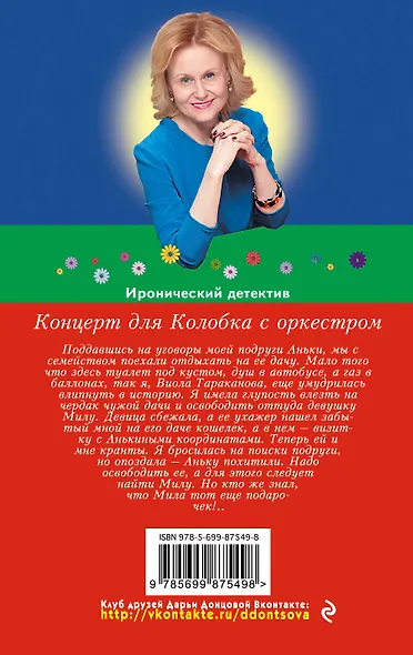 Концерт для Колобка с оркестром - фото 2
