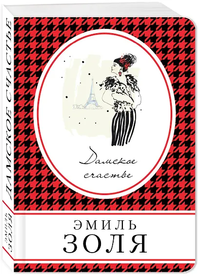 Дамское счастье - фото 3