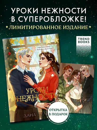 Уроки нежности - фото 1