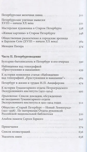 Былой Петербург: проза будней и поэзия праздника - фото 3