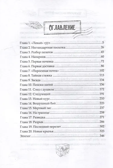 Магическая доставка "Ветерок" - фото 2