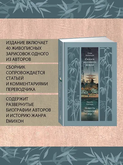 Сказки весеннего дождя. Повесть Западных гор - фото 5